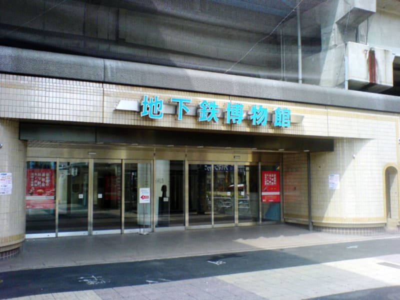 متحف مترو أنفاق طوكيو
